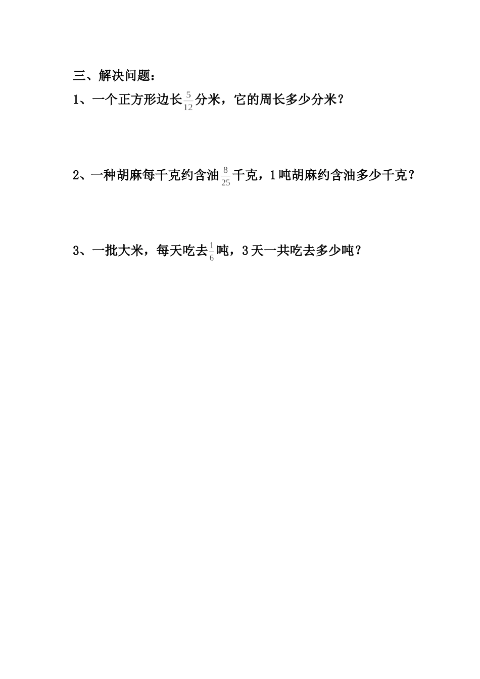 分数乘整数基本练习题_第2页
