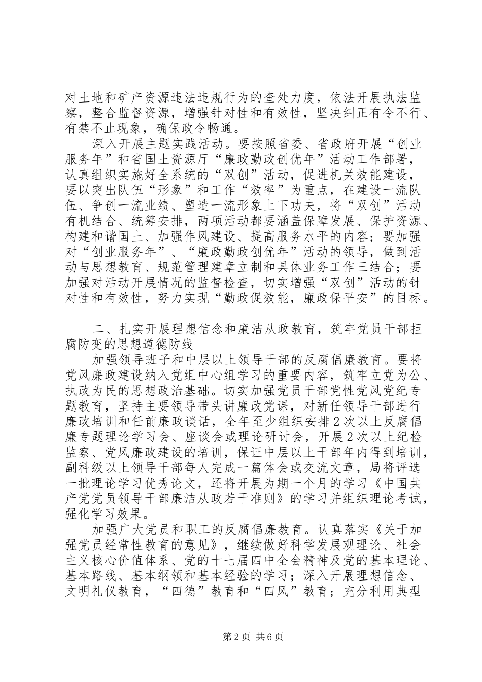 国土局廉政建设工作计划_第2页