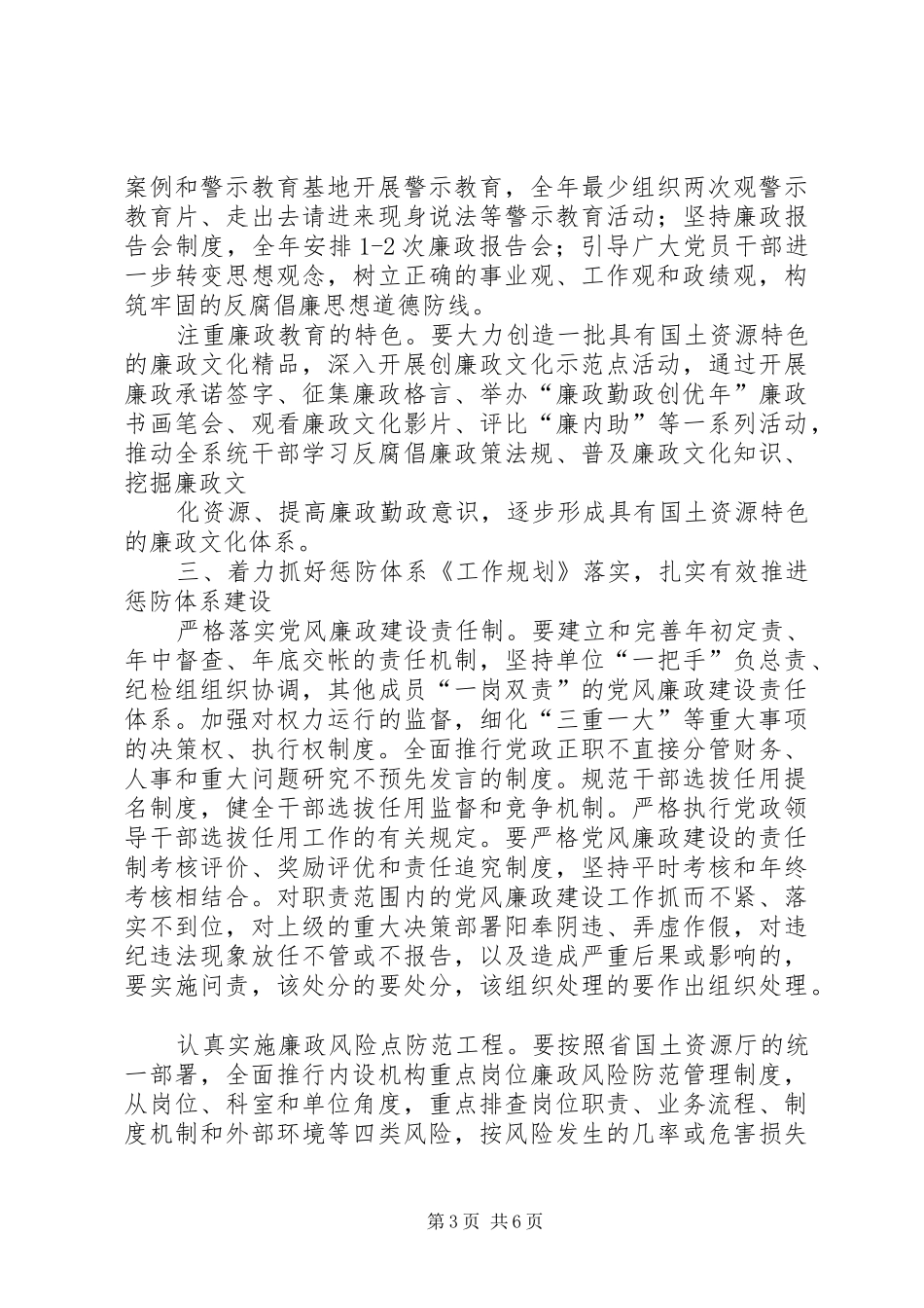 国土局廉政建设工作计划_第3页