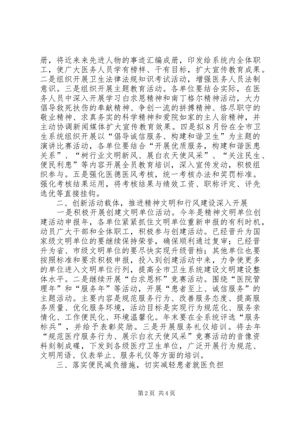 卫生系统精神文明及行风建设工作计划_第2页