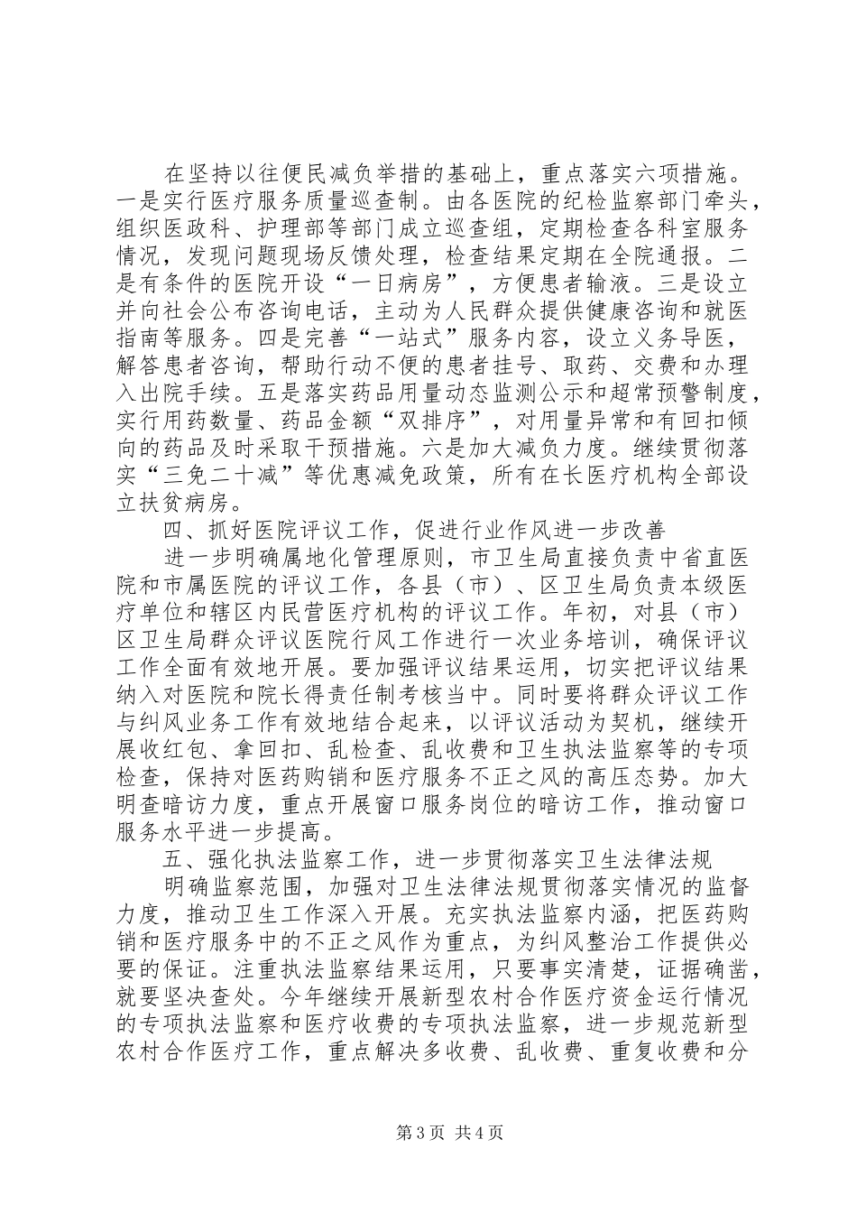 卫生系统精神文明及行风建设工作计划_第3页