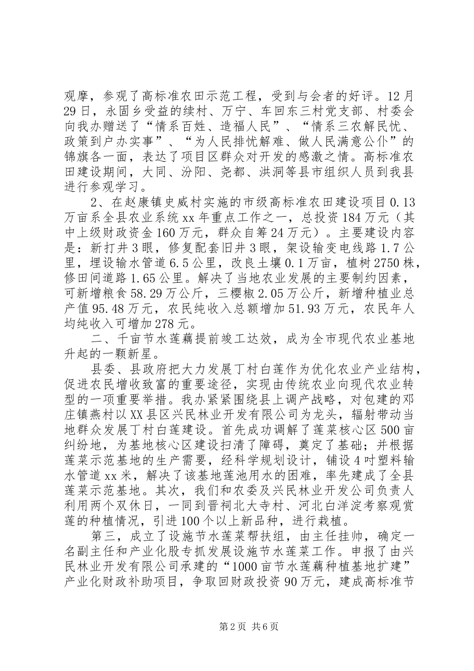 农业综合开发办公室优秀工作计划范文_第2页