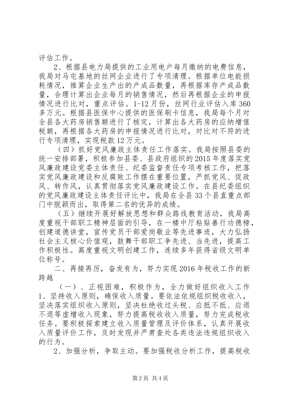 国税局年度工作总结及工作计划_第2页