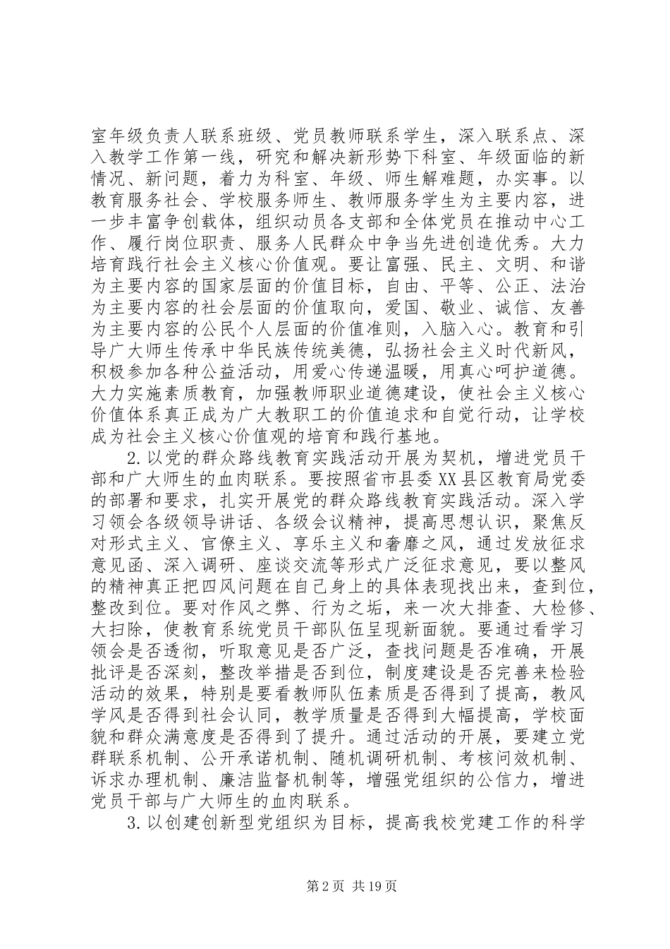 党员干部年度学习计划范文精选多篇_第2页