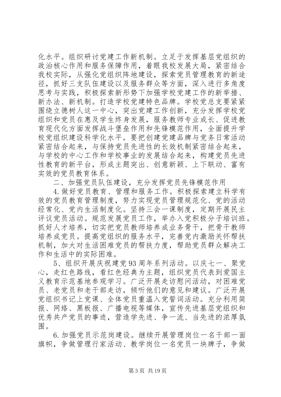 党员干部年度学习计划范文精选多篇_第3页