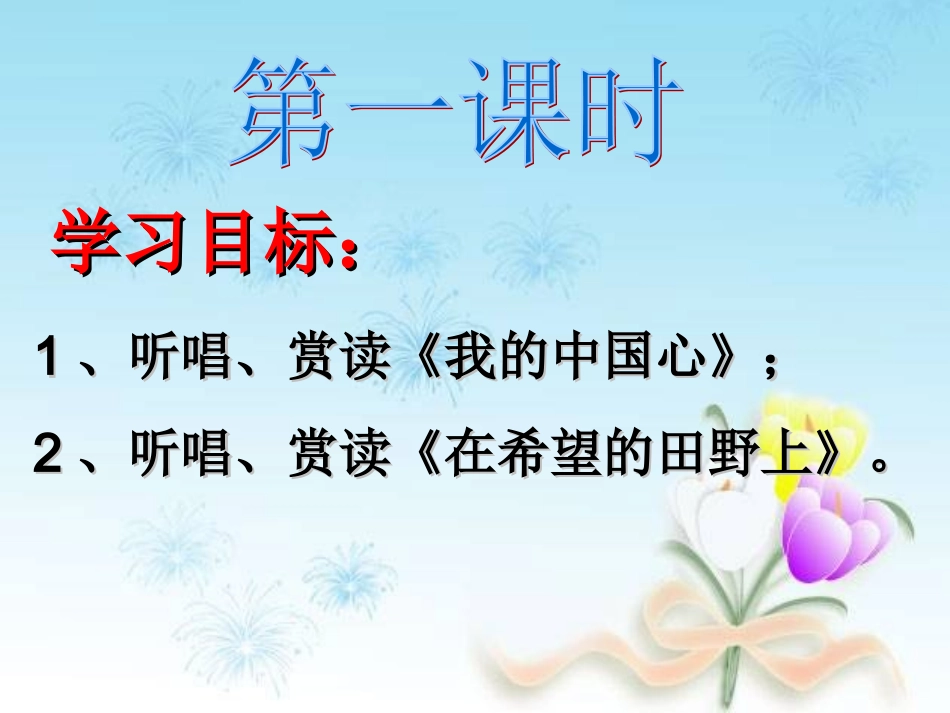 《歌词三首》第一课时_第2页