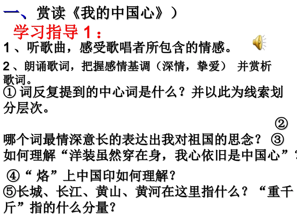 《歌词三首》第一课时_第3页