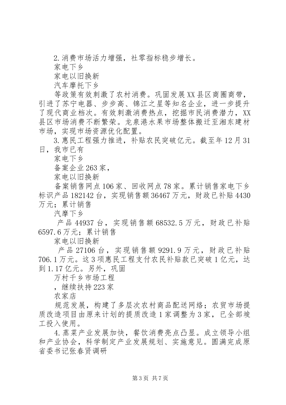 商务局年度工作报告及XX年工作计划范文_第3页