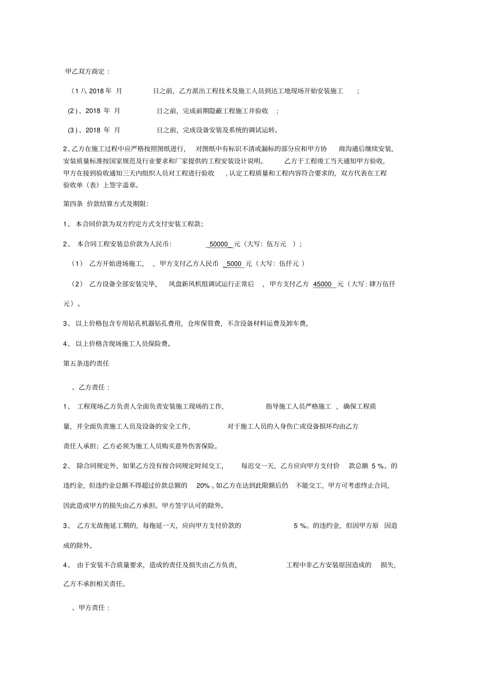 中央空调系统安装合同清包工_第2页