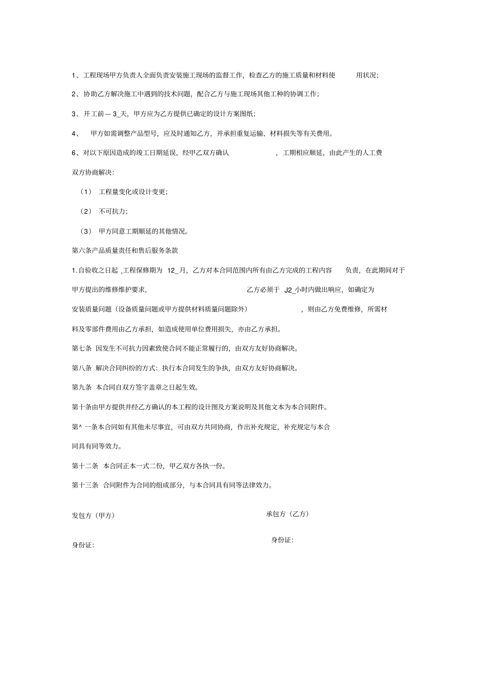 中央空调系统安装合同清包工_第3页