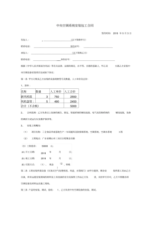 中央空调系统安装合同清包工