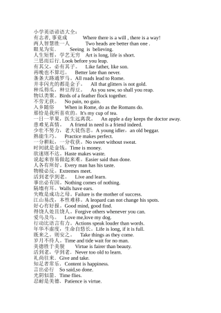 小学英语谚语大全1