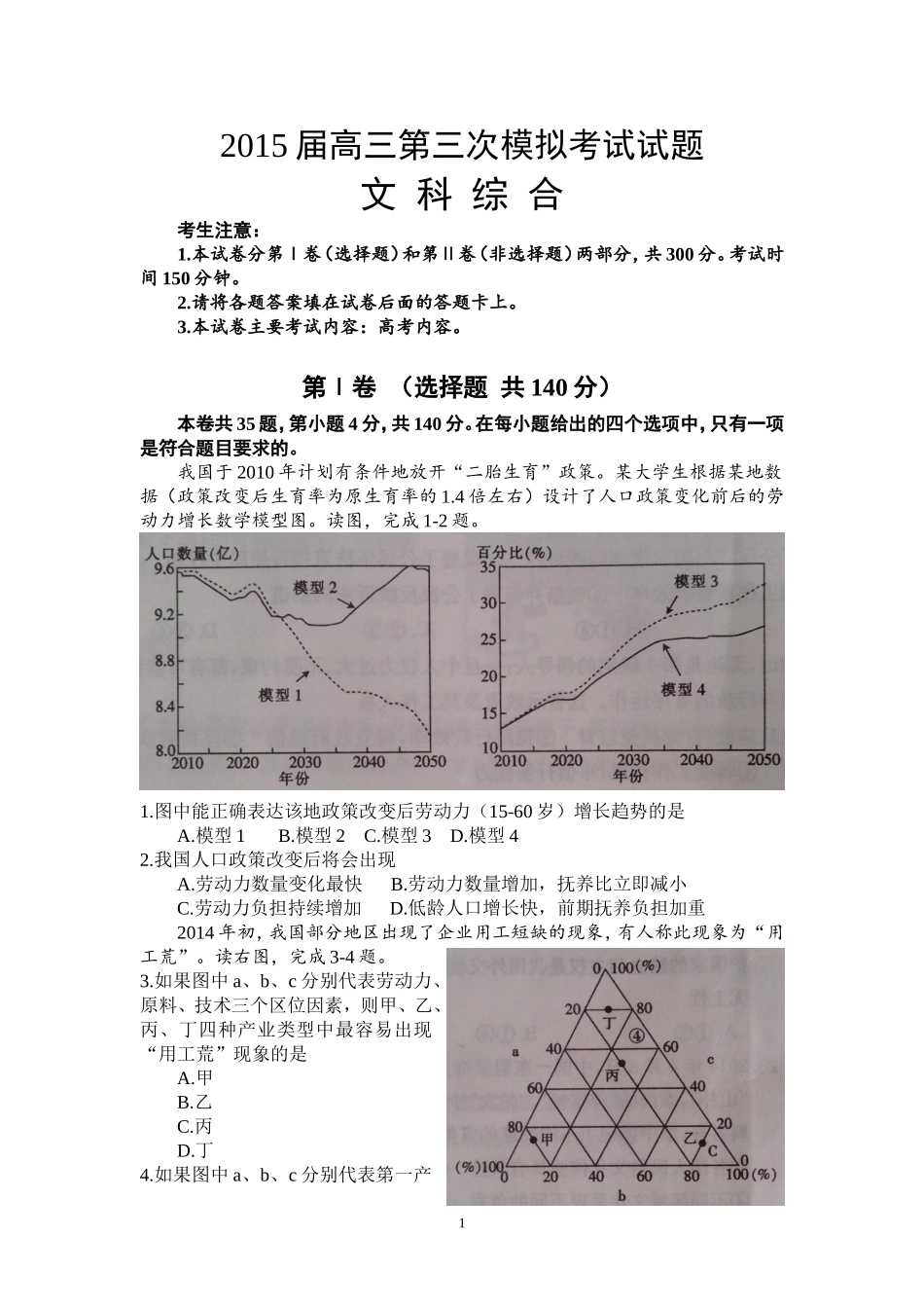 湘潭市2015届高三第三次模拟考试地理试卷_第1页