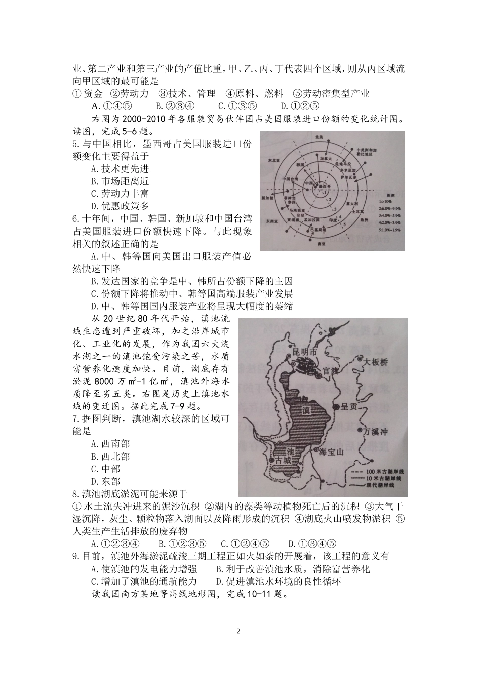湘潭市2015届高三第三次模拟考试地理试卷_第2页