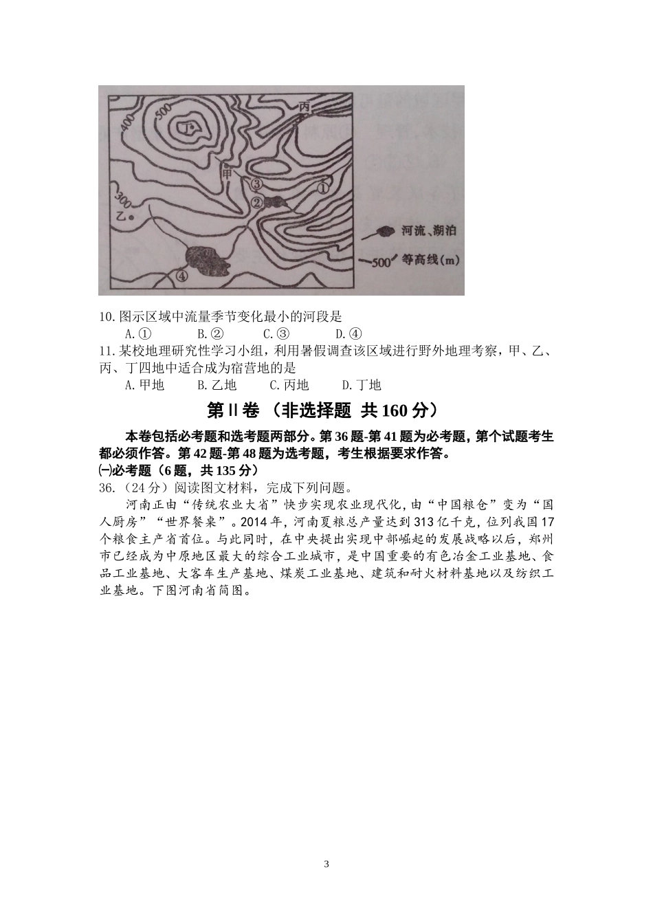 湘潭市2015届高三第三次模拟考试地理试卷_第3页