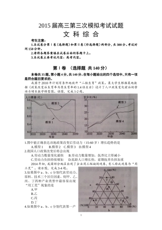 湘潭市2015届高三第三次模拟考试地理试卷