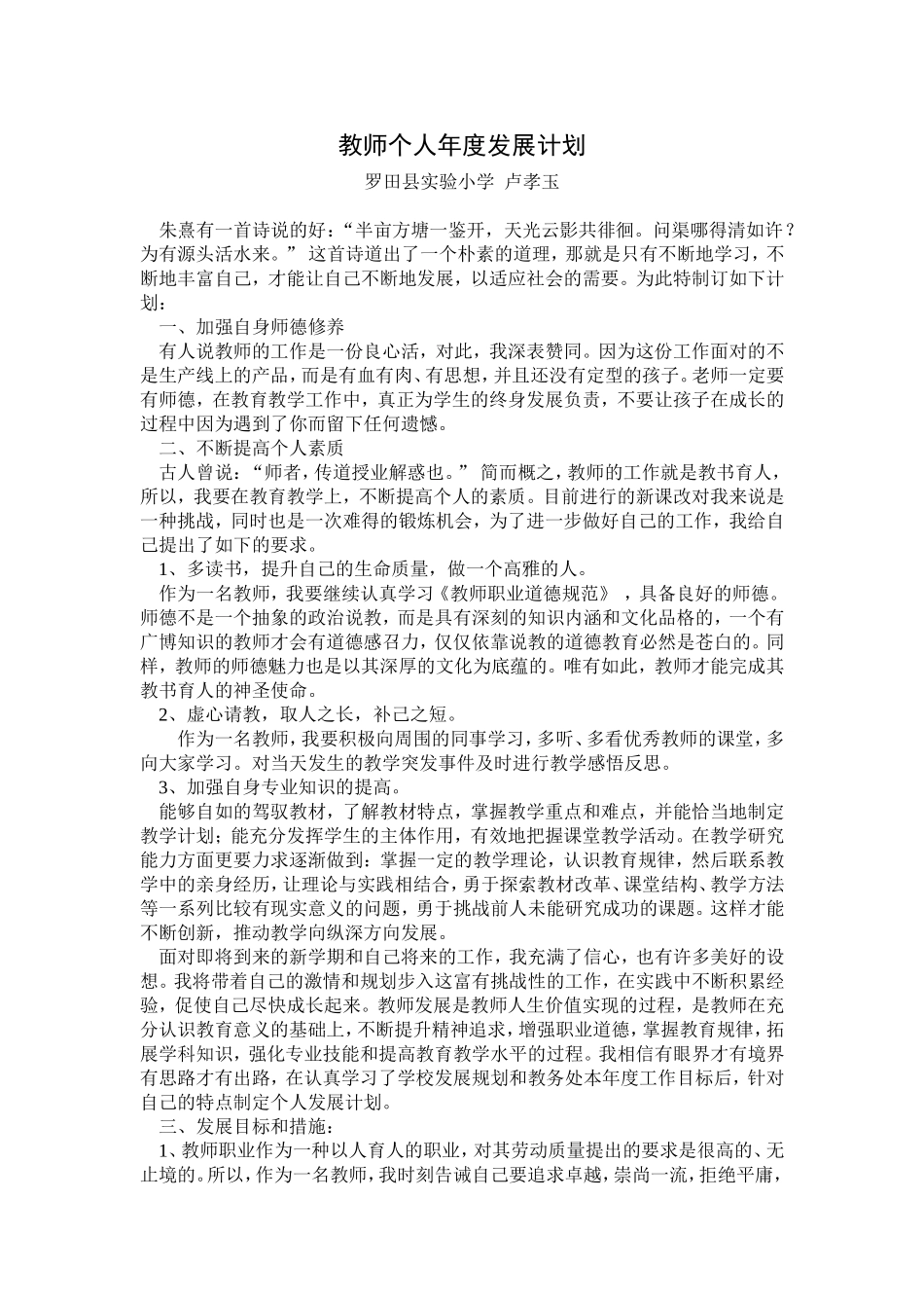 教师个人年度发展计划_第1页