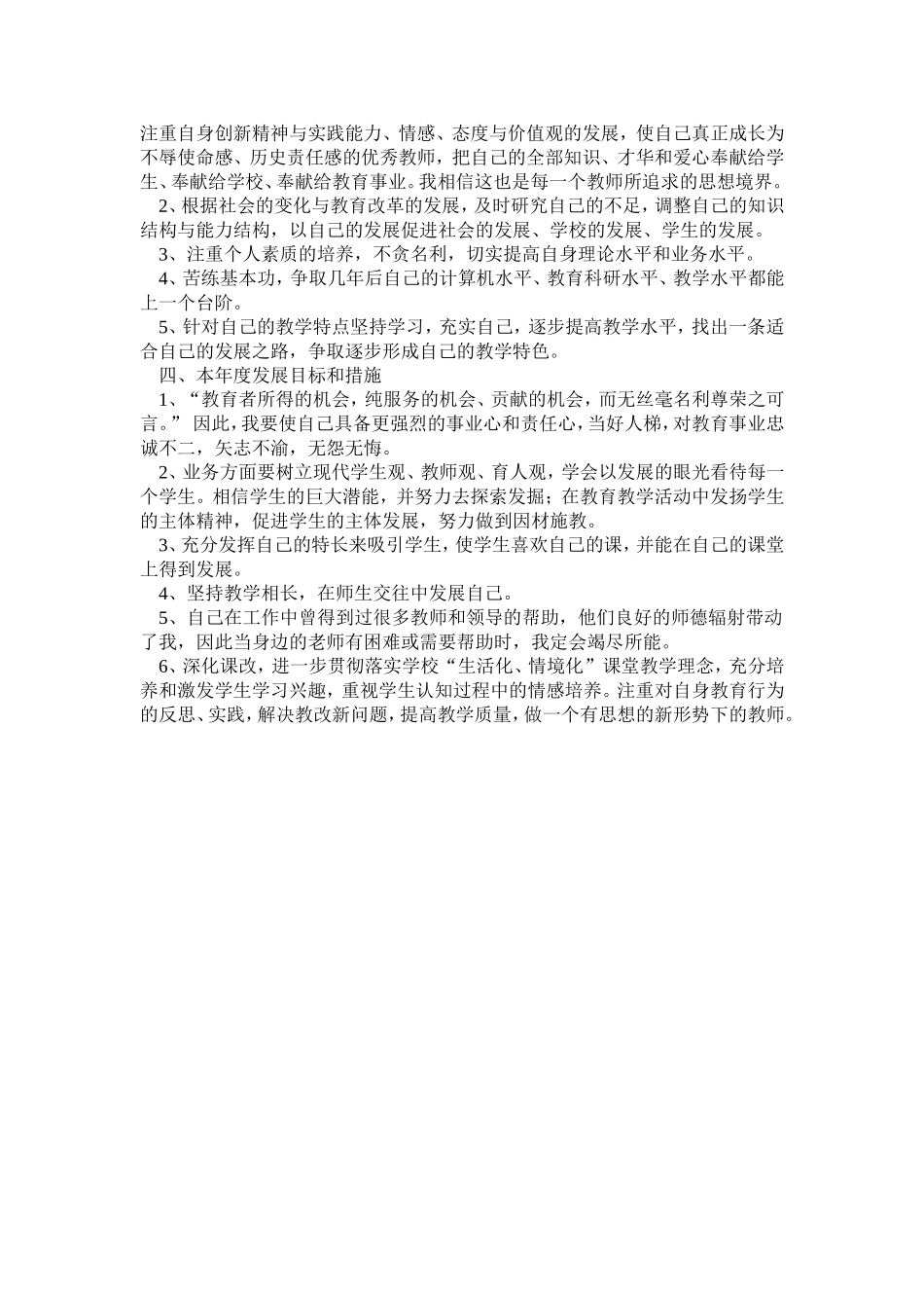 教师个人年度发展计划_第2页
