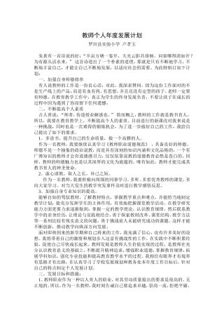 教师个人年度发展计划