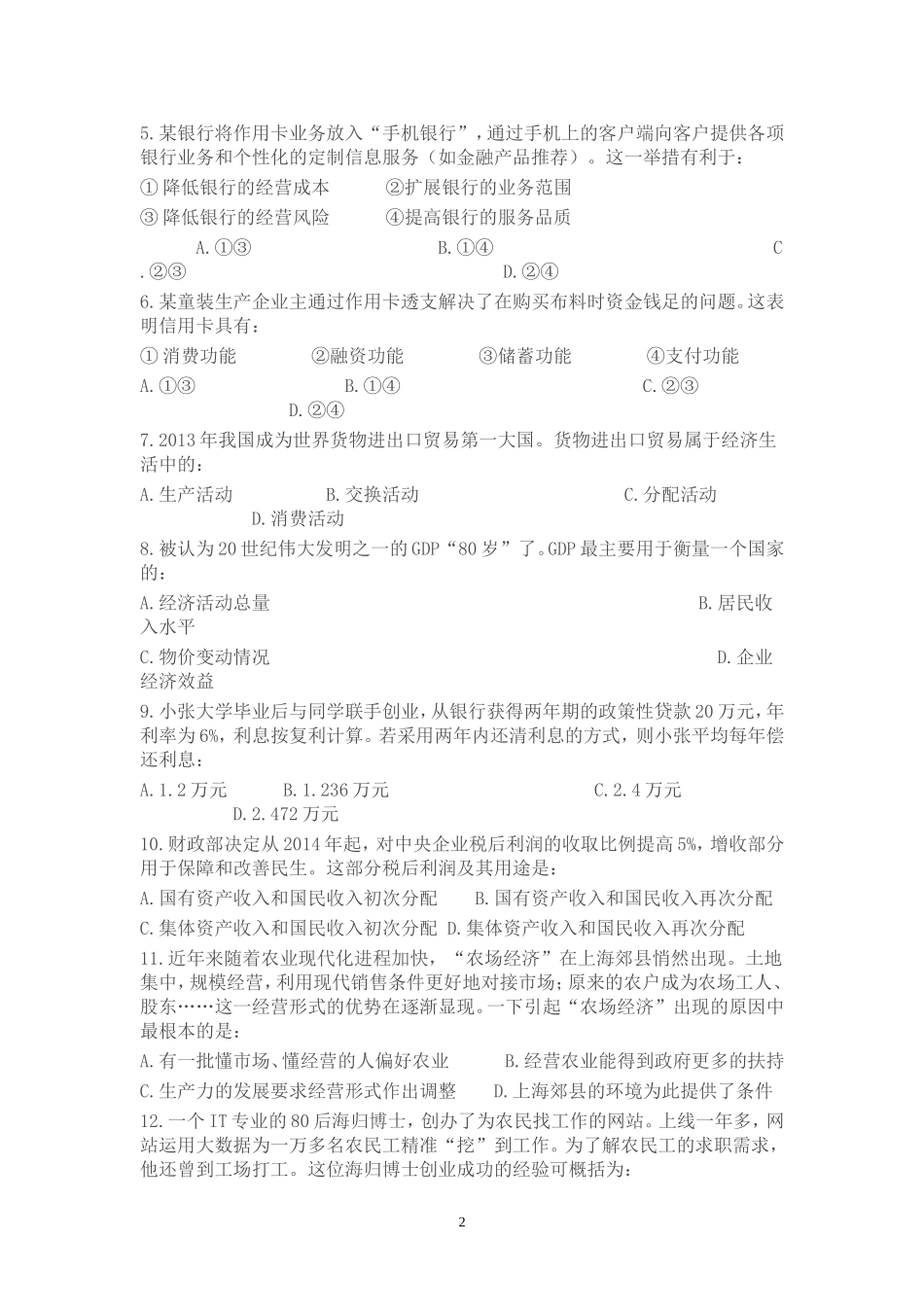 学生经济周练_第2页