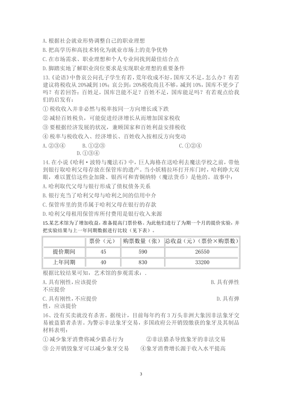 学生经济周练_第3页