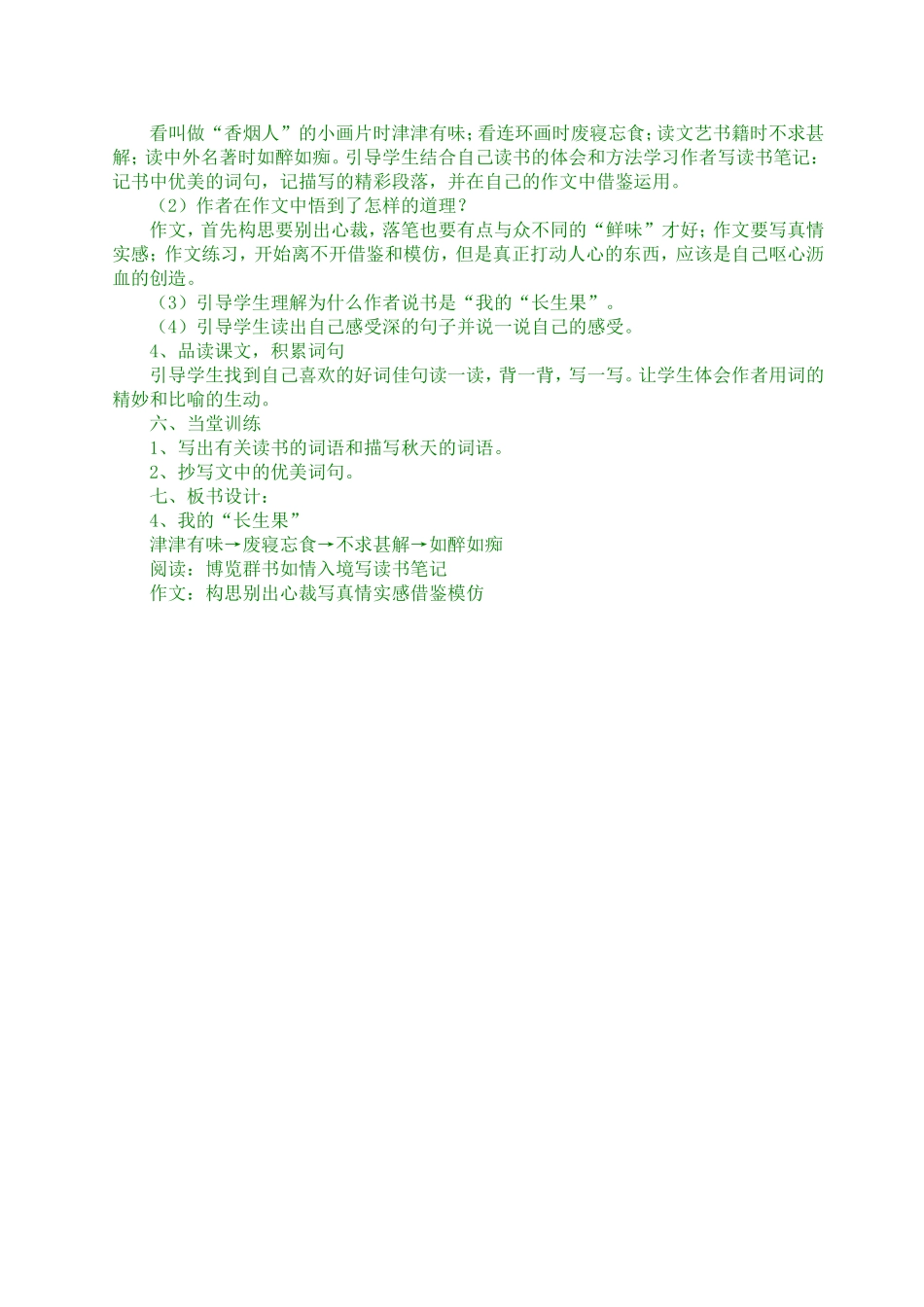 《我的长生果》教学设计_第2页