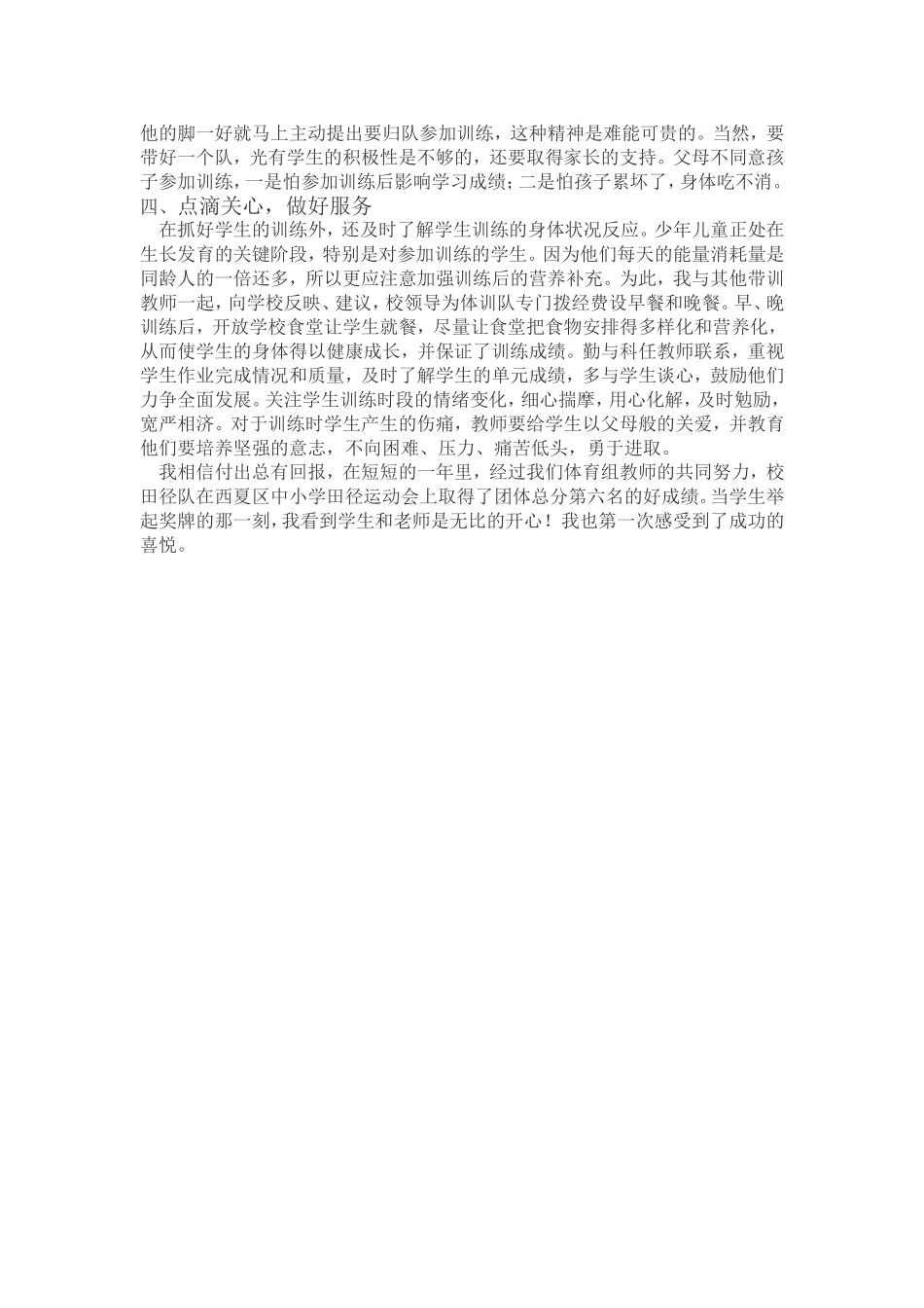 浅谈小学田径训练_第2页