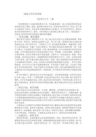 浅谈小学田径训练