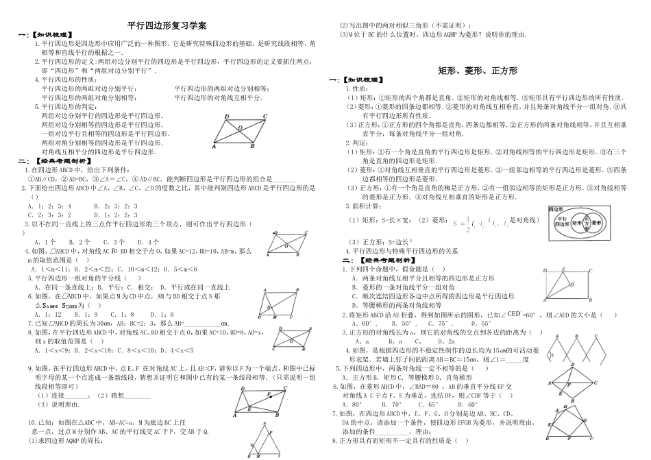 四边形复习学案_第1页