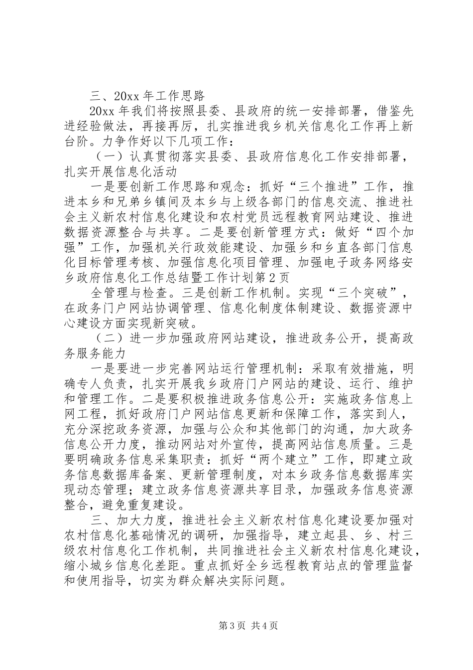 乡政府信息化工作总结暨工作计划_第3页