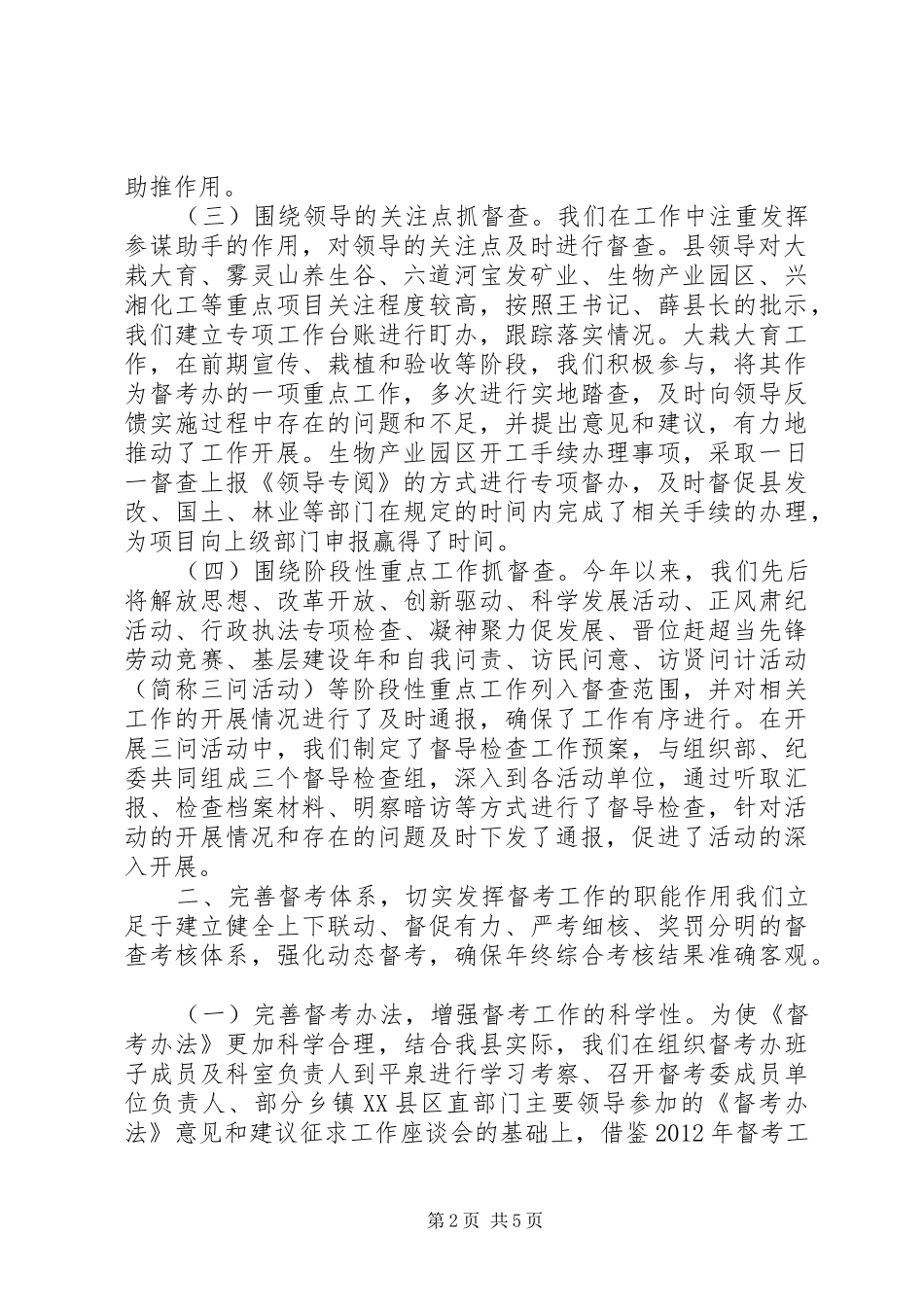 县政府办公室工作计划_第2页