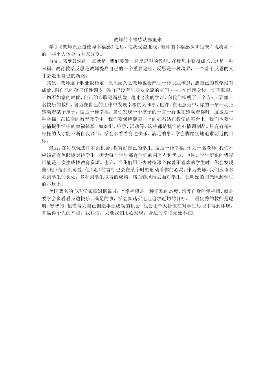 教师的幸福感从哪里来_第1页