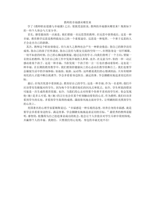 教师的幸福感从哪里来