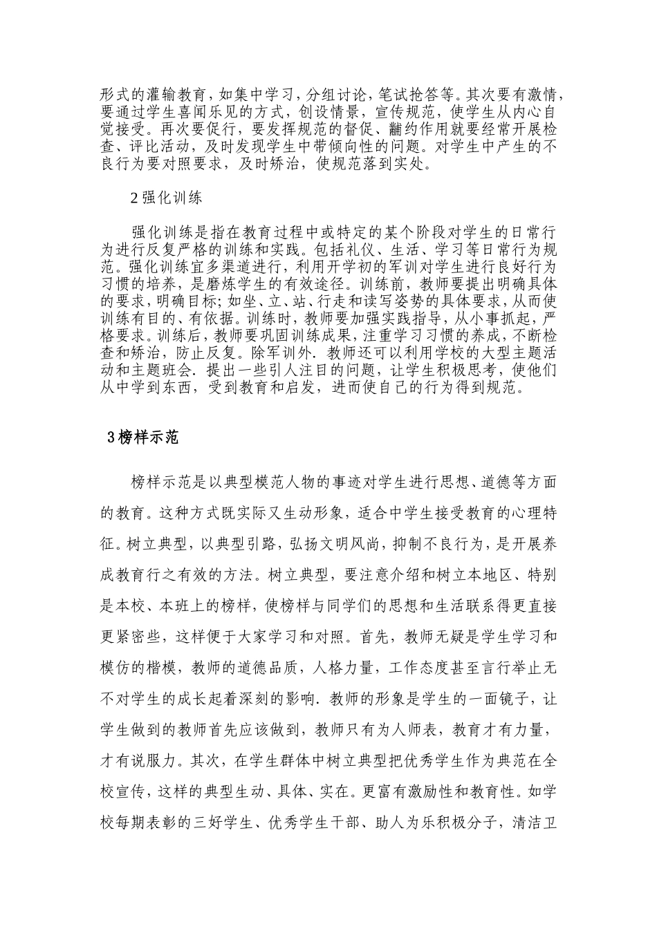 浅谈初中生养成教育方法探微_第2页