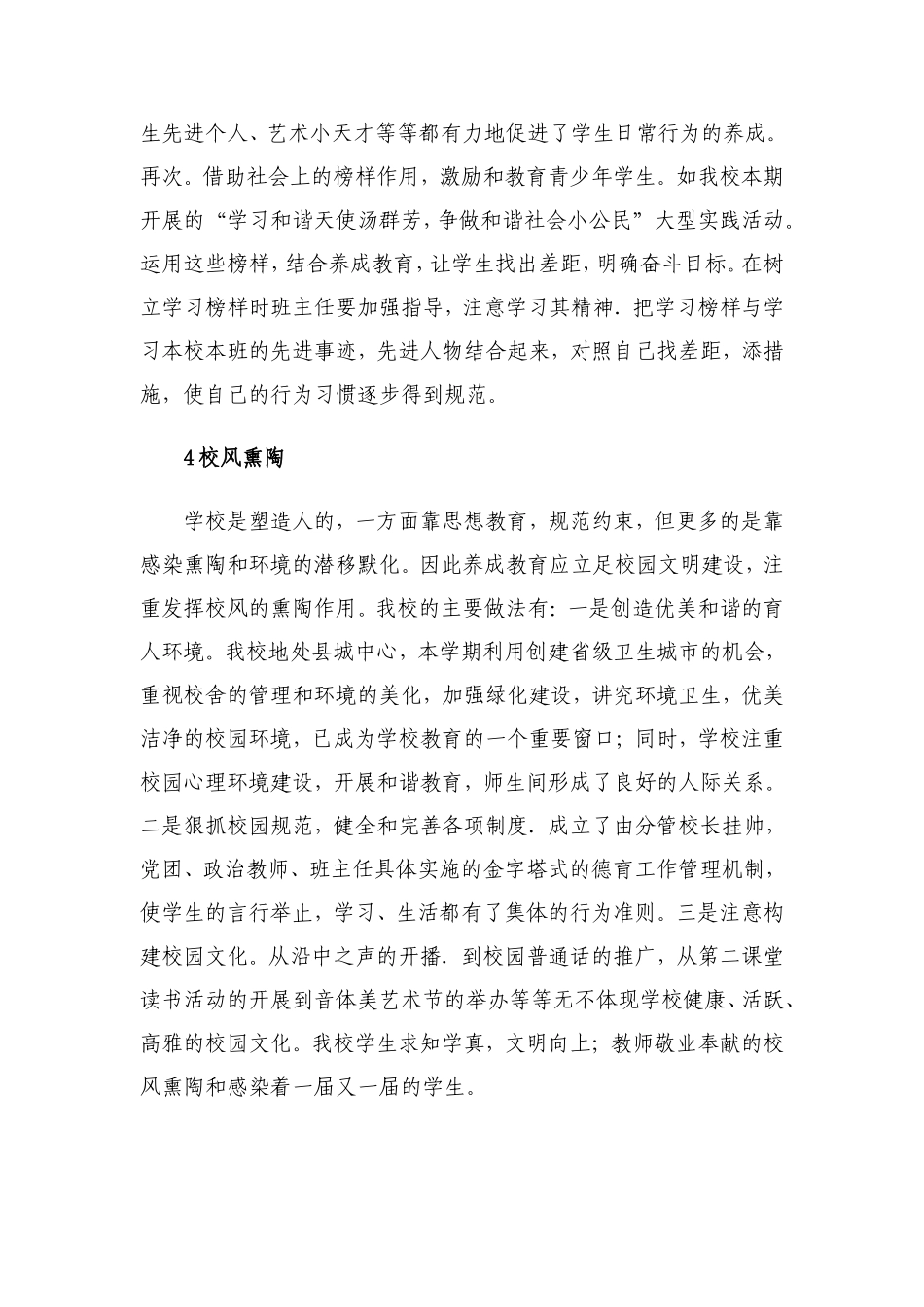 浅谈初中生养成教育方法探微_第3页