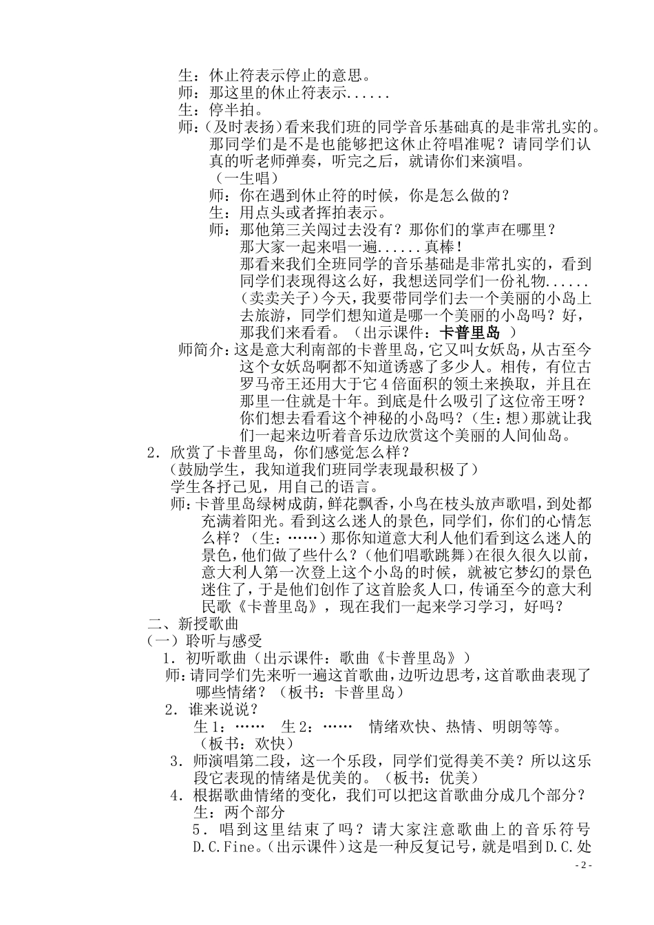 修改稿《卡普里岛》教案_第2页