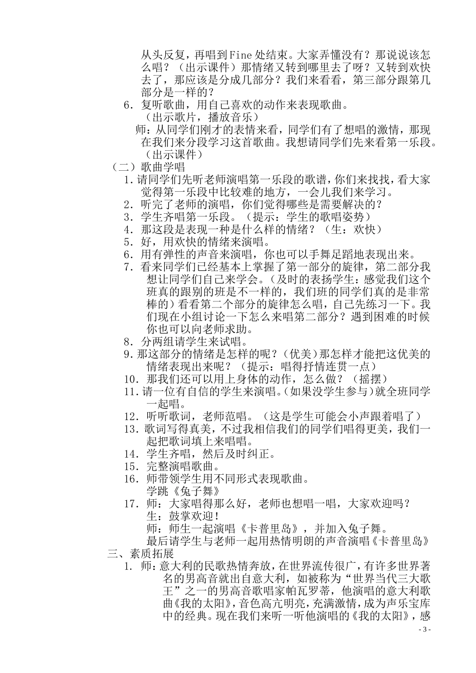 修改稿《卡普里岛》教案_第3页