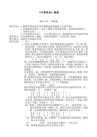 修改稿《卡普里岛》教案