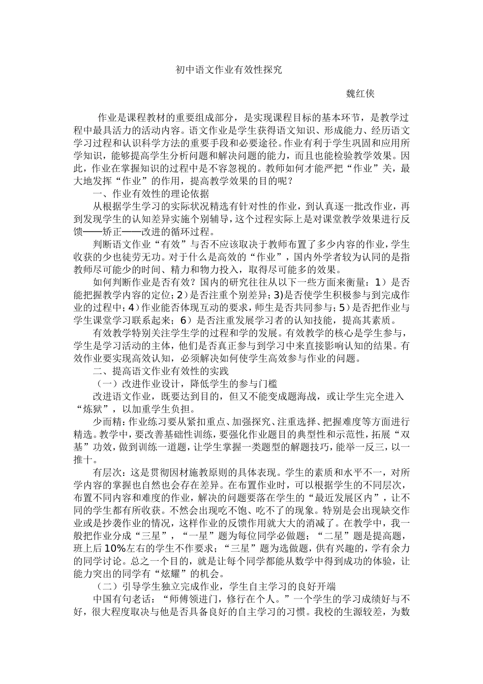 初中语文作业有效性探究_第1页