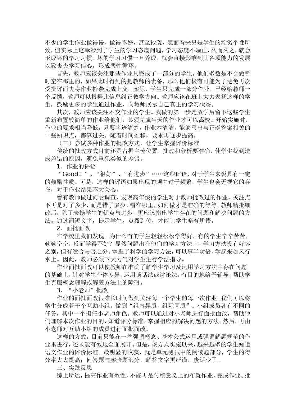 初中语文作业有效性探究_第2页