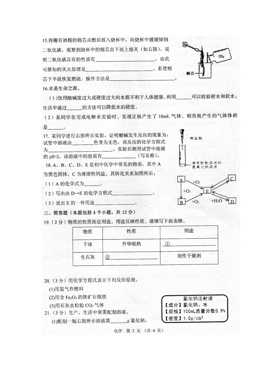 河南省漯河市2015届九年级中招模拟（三）考试化学试题（扫描版）_第3页