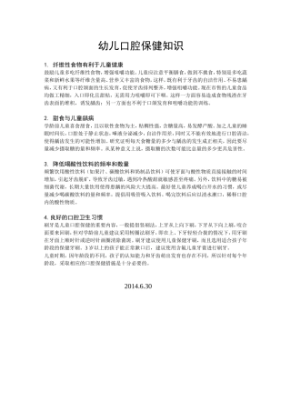 幼儿口腔保健知识