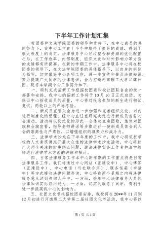 下半年工作计划汇集