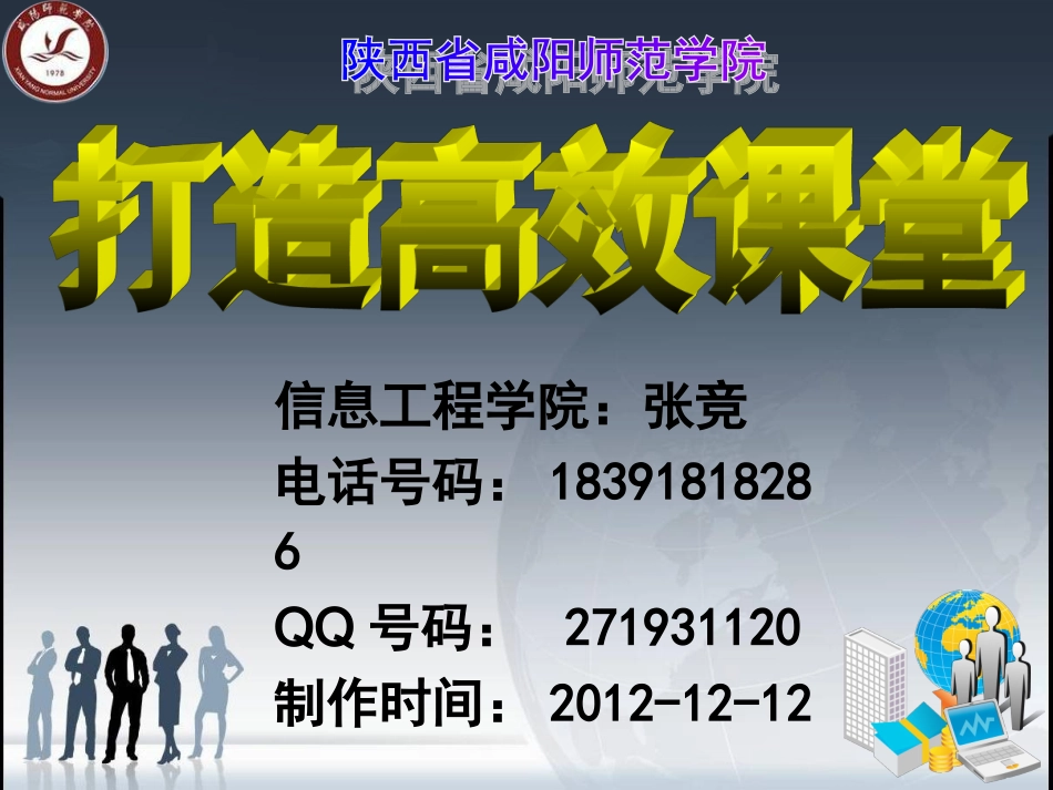 打造高效课堂5_第1页