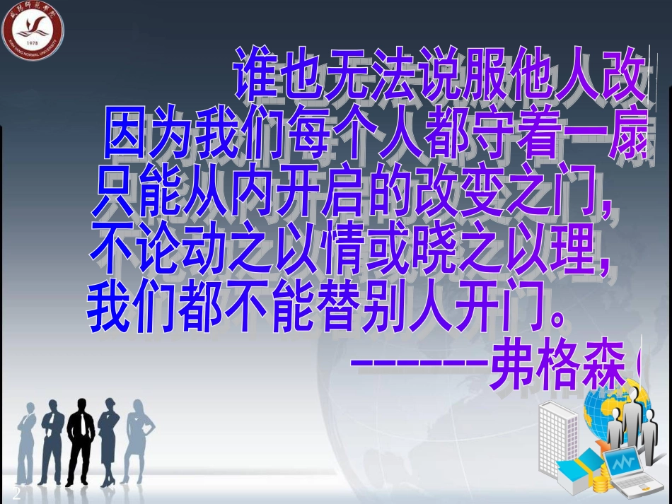 打造高效课堂5_第2页