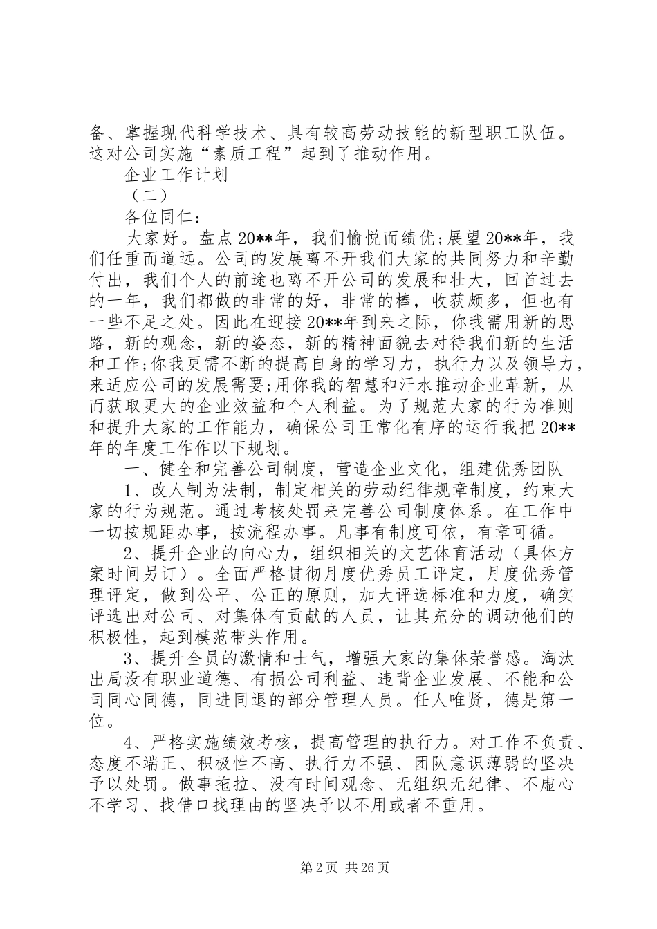 企业工作计划三篇_第2页