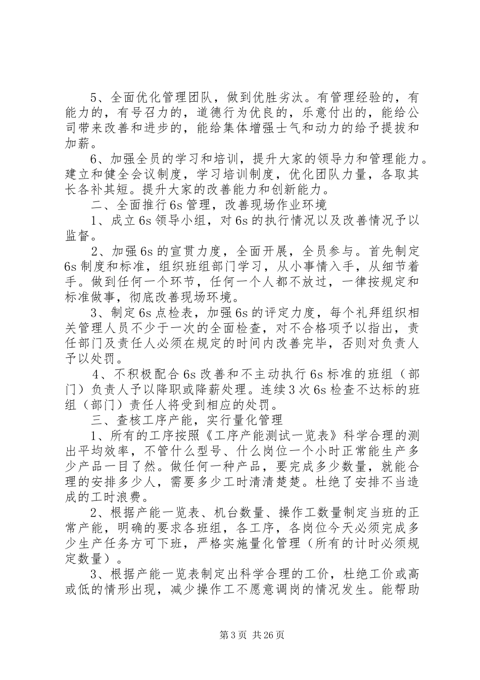 企业工作计划三篇_第3页