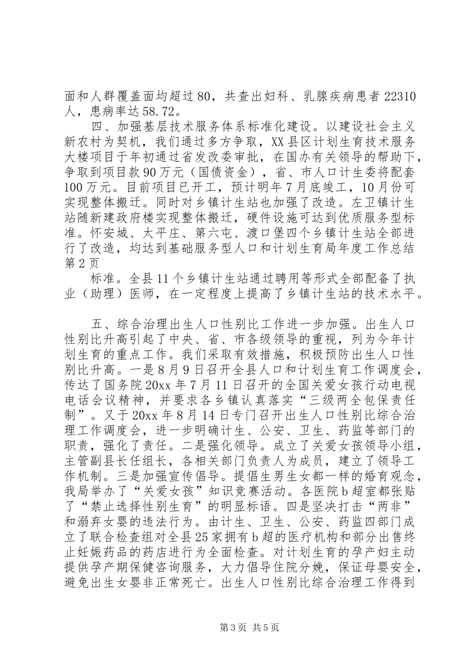 人口和计划生育局年度工作总结_第3页