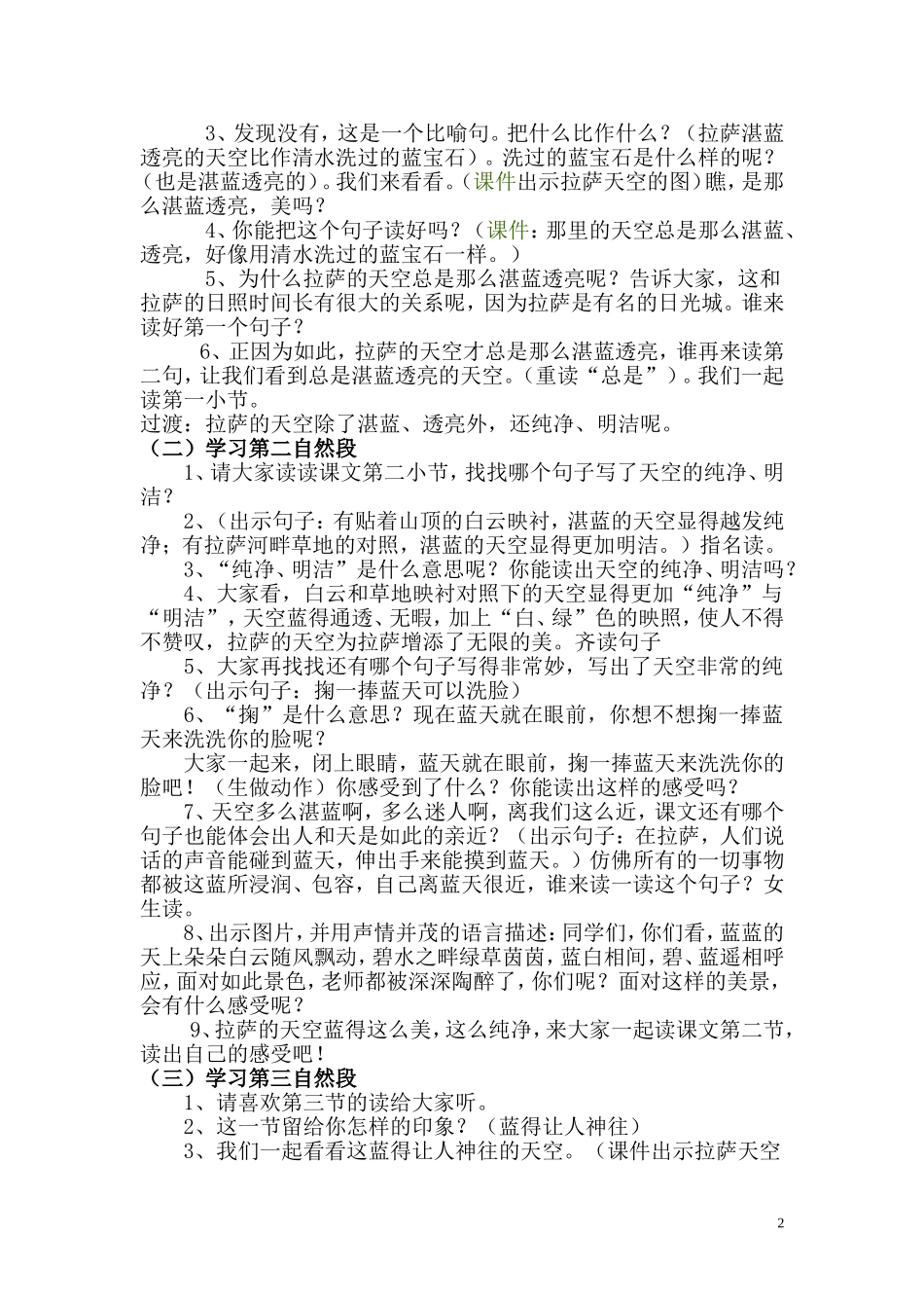 《拉萨的天空》教学设计_第2页