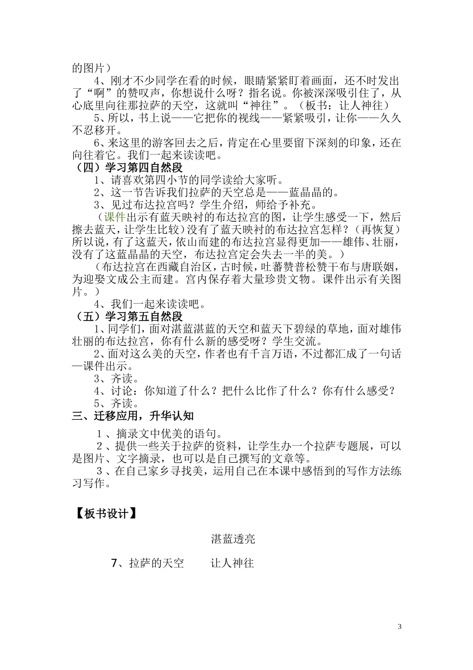 《拉萨的天空》教学设计_第3页